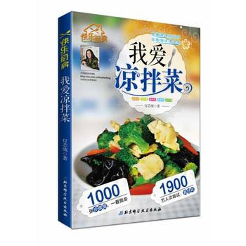 BF-我爱凉拌菜-快乐厨房-灯芯绒 北京科学技术出版社 9787530460955 pdf epub mobi 电子书 下载