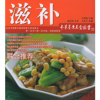 滋补——本草养生美食丛书 pdf epub mobi 电子书 下载