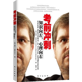 考前衝刺知識嚮左 心理嚮右 pdf epub mobi 電子書 下載