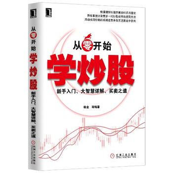 從零開始學炒股——新手入門、大智慧詳解、買賣之道 pdf epub mobi 電子書 下載