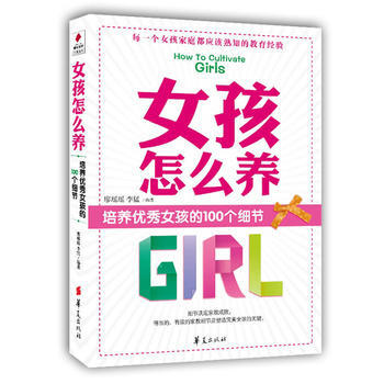 女孩怎么养 pdf epub mobi 电子书 下载