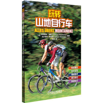 玩转山地自行车 体育/运动 书籍 pdf epub mobi 电子书 下载