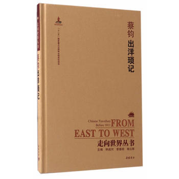 出洋琐记 9787553806624 pdf epub mobi 电子书 下载