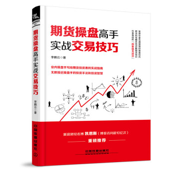 期貨盤高手實戰交易技巧 金融與投資 書籍 pdf epub mobi 電子書 下載