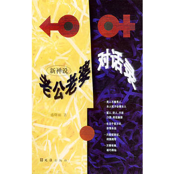 老公老婆对话录