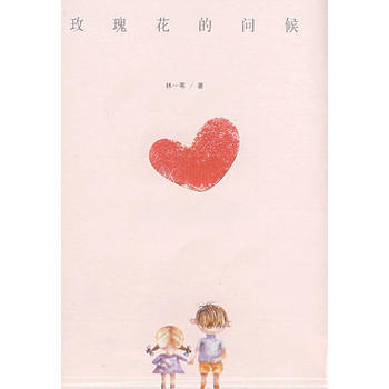 玫瑰花的问候 pdf epub mobi 电子书 下载