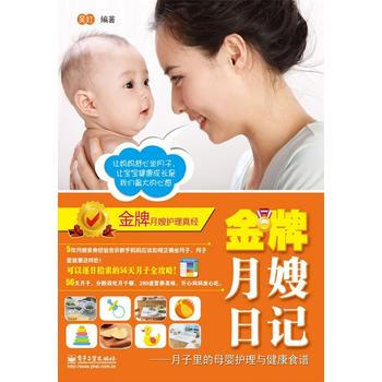 月嫂日記——月子裏的母嬰護理與健康食譜(雙色) pdf epub mobi 電子書 下載