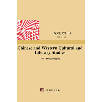 中西文化文学十论 pdf epub mobi 电子书 下载