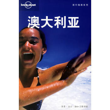 澳大利亞(Lonely Pla旅行指南係列)