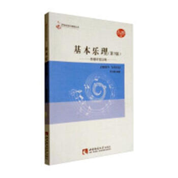 基本乐理:新增听觉训练 音乐 书籍 pdf epub mobi 电子书 下载