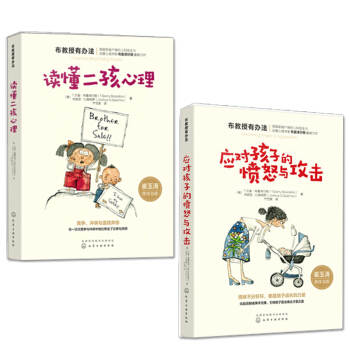 读懂二孩心理+应对孩子的愤怒与攻击 育儿/家教 家教理论 全2册 pdf epub mobi 电子书 下载