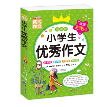 小學生作文寫作輔導工具書2-3-4-5-6年級少兒圖書作文寫作書籍 看圖作文暢銷作文書籍6-7-8- pdf epub mobi 電子書 下載