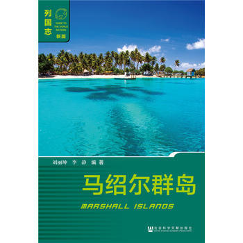 马绍尔群岛(版) pdf epub mobi 电子书 下载