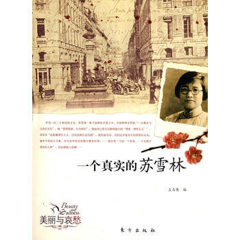一個真實的蘇雪林 pdf epub mobi 電子書 下載