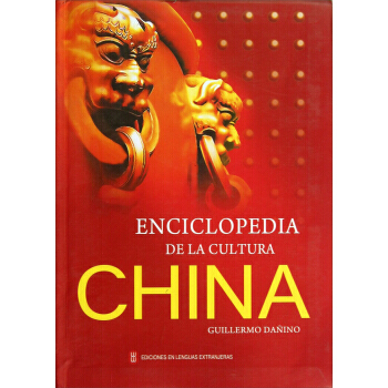 中國文化百科(西班牙文版) pdf epub mobi 電子書 下載