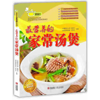 营养的家常汤煲 9787543689695 pdf epub mobi 电子书 下载