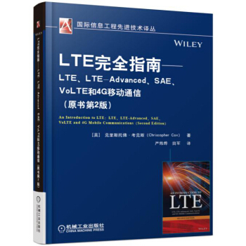 LTE指南:LTE、LTE-Advanced、SAE、VoLTE和4G移动通信 pdf epub mobi 电子书 下载