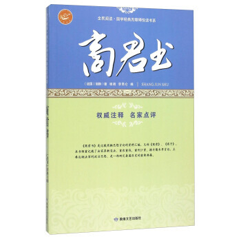 商君书/全民阅读国学经典无障碍悦读书系 pdf epub mobi 电子书 下载