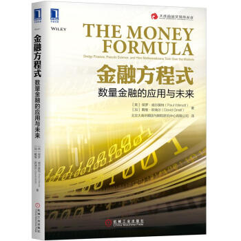 包郵 金融方程式：數量金融的應用與未來|8029364 pdf epub mobi 電子書 下載
