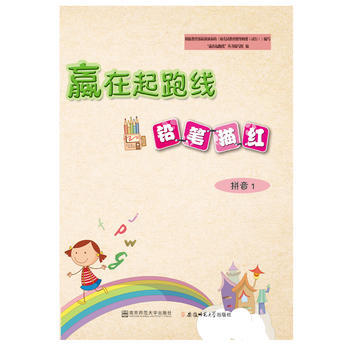 贏在起跑綫鉛筆描紅拼音1 pdf epub mobi 電子書 下載