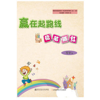 贏在起跑綫鉛筆描紅寫字4 pdf epub mobi 電子書 下載