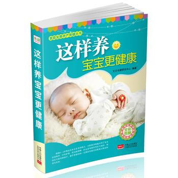 這樣養寶寶更健康 pdf epub mobi 電子書 下載