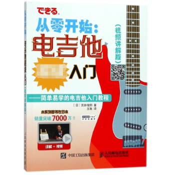 从零开始--电吉他超级入门(简单易学的电吉他入门教程视频讲解版) pdf epub mobi 电子书 下载