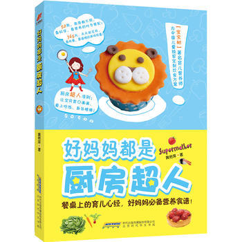 好媽媽都是廚房超人 pdf epub mobi 電子書 下載