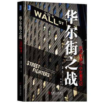 華爾街之戰：貝爾斯登72小時覆滅記 pdf epub mobi 電子書 下載