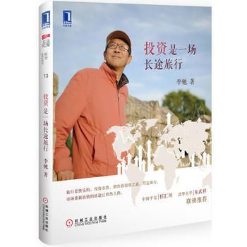 投資是一場長途旅行 pdf epub mobi 電子書 下載