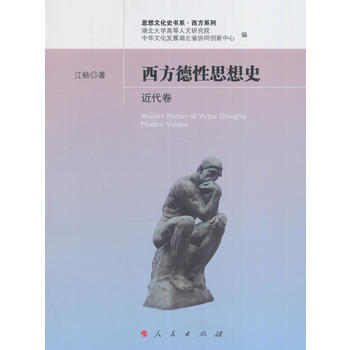 近代卷-西方德性思想史 pdf epub mobi 电子书 下载