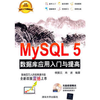 MySQL 5 數據庫應用入門與提高-經典清華版-DVD pdf epub mobi 電子書 下載