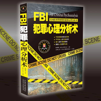 FBI犯罪心理分析術微錶情肢體語言衣著行為筆跡等高智商犯罪心理學書籍應用心理學 pdf epub mobi 電子書 下載