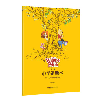 Disney Winnie the Pooh 迪士尼小熊维尼版中学错题本 错题整理总结 巩固提高学习
