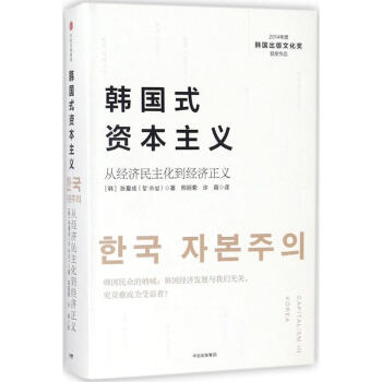 韩国式资本主义 pdf epub mobi 电子书 下载