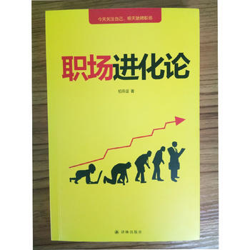 職場進化論 9787544767804 柏燕誼-RT pdf epub mobi 電子書 下載