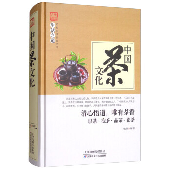 正版书籍 家庭实用百科全书：中国茶文化 pdf epub mobi 电子书 下载