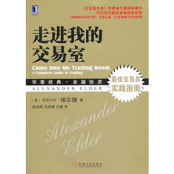走進我的交易室 pdf epub mobi 電子書 下載