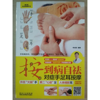 按到病自袪-對癥手足耳按摩 健身與保健 書籍 pdf epub mobi 電子書 下載