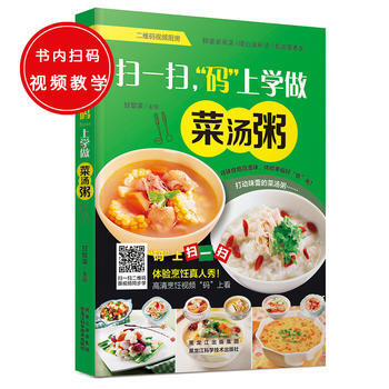 扫一扫，“码”上学做菜汤粥 9787538885224 pdf epub mobi 电子书 下载