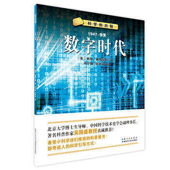 數字時代:1947-現在 9787535280190