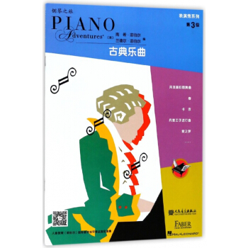 表演秀系列(第3级古典乐曲) pdf epub mobi 电子书 下载