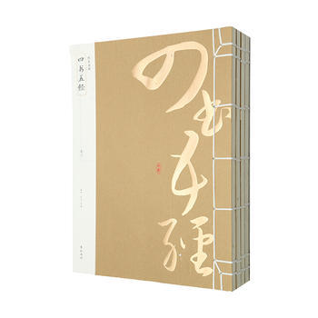 {RT}四书五经-(春秋)孔子 黄山书社 9787546143804