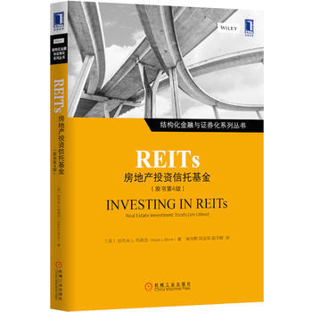 REITS：房地産投資信托基金(原書第4版) pdf epub mobi 電子書 下載