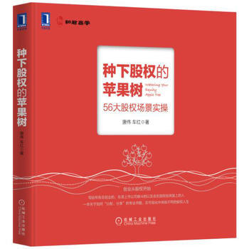 種下股權的蘋果樹( pdf epub mobi 電子書 下載