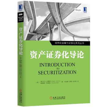 資産證券化導論 pdf epub mobi 電子書 下載