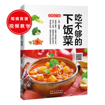 吃不够的下饭菜 9787538888829 pdf epub mobi 电子书 下载