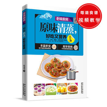 原味清蒸，好吃又营养 9787538889680 pdf epub mobi 电子书 下载