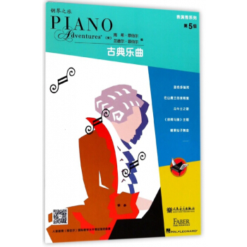 表演秀系列(第5级古典乐曲) pdf epub mobi 电子书 下载