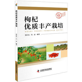 枸杞优质丰产栽培 pdf epub mobi 电子书 下载